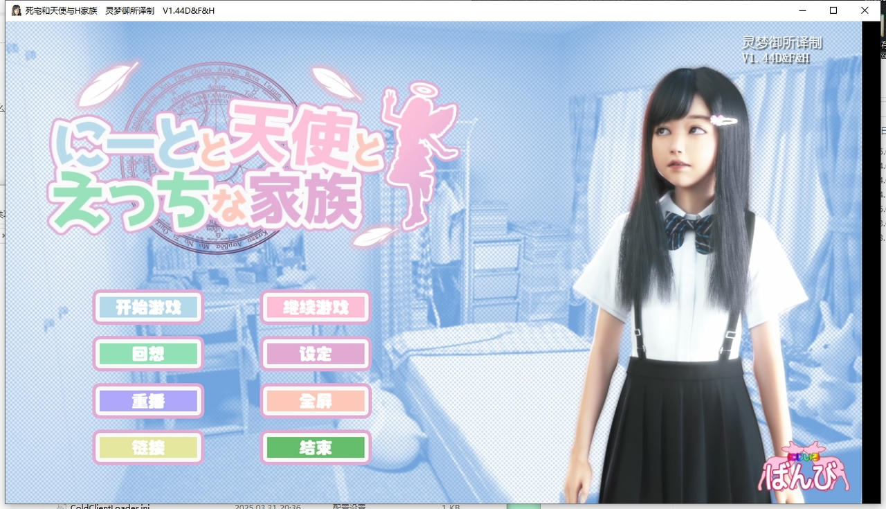 A2027 - 死宅、天使、甜蜜的家 にーとと天使とえっちな家族 Neet And Angel v1.44D&amp;F&amp;H+v1.34H.20250330+hbox版女警服+全CG PC+安卓 免安装中文步兵版[12.5GB]