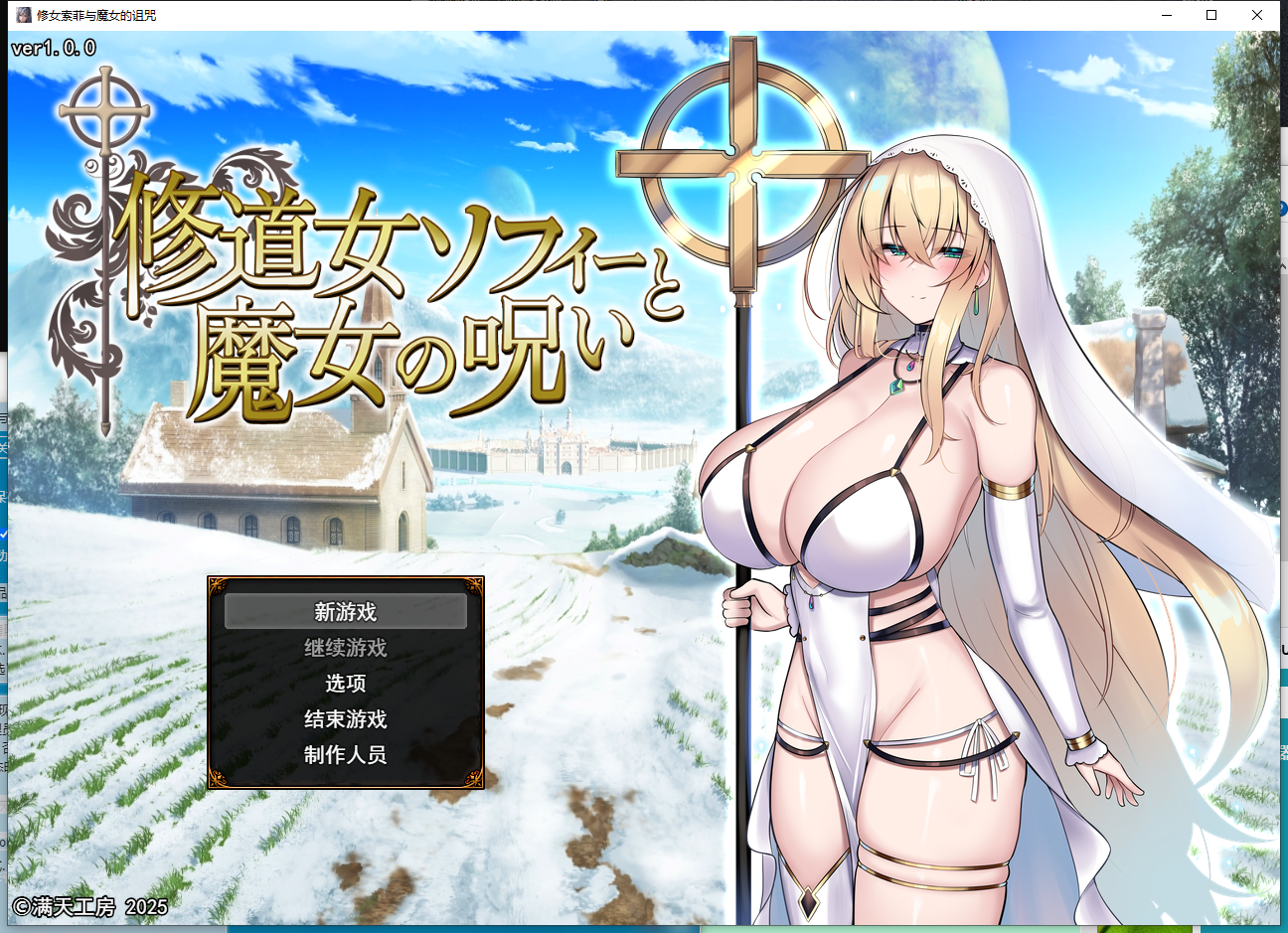 A2160 - 修女索菲与魔女的诅咒 修道女ソフィーと魔女の呪い v1.0.0.20250527 免安装中文汉化版[3.57GB]