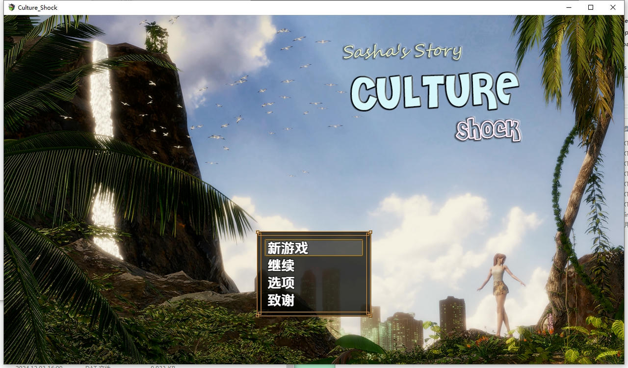 A2349 - 萨莎的故事：文化冲击 Sasha's Story - Culture Shock v0.2.6d.20251009-PC+安卓 免安装中文汉化版[2.08GB]