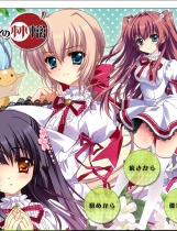 你和我与伊甸园的苹果 キミとボクとエデンの林檎中文汉化硬盘版【373】