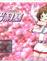 A1385 - 光樱闪姫普利塞 スキヤキング 免安装中文版[1.04GB]