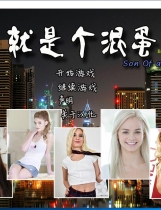 Son of Bitch就是个混蛋SOB+全通关存档+高清攻略v0.28个人完整汉化版【719】