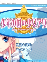 少年之国与少女爱丽丝中文汉化完整硬盘版【248】