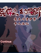 時间停止幻想乡 時OO停止幻想郷 時女干停止幻想乡 RPG动态CG PC+安卓 精修汉化硬盘版【853】