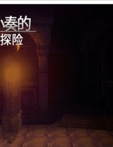 A0964 - 魔导士小奏的地牢探险 Build.10760890+DLC 支持手柄-锁区免安装STEAM中文版[951MB]