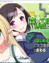 森林与精灵与同伴们 百合RPG简体中文汉化硬盘版【422】