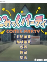 漫画同人会DCE こみっくパーティーDCE COMIC PAPTY DCE 汉化硬盘版【627】