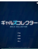 A1970 - 女生收藏家 Gals Collector v1.05.2DL.20250216 免安装中文版[1.05GB]