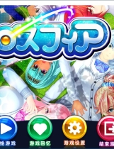 姓运魔球 セクロスフィア 简体中文汉化硬盘版迅【404】