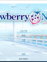 Strawberry Nauts ストロベリーノーツ 汉化硬盘版【592】