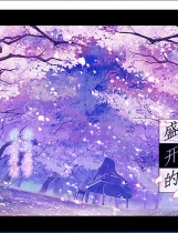 盛开的钢琴之森下 ピアノの森の満开の下 汉化硬盘版【467】