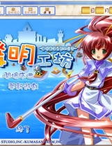 发明工坊 苍い海のトリスティア 発明工房奋闘记 汉化硬盘版【622】