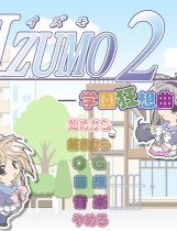 出云战记2 学园狂想曲 IZUMO2:学園狂想曲完美免DVD-附全CG档 日文完美硬盘版【526】