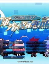 辉光翼战记 輝光翼戦記繁体中文汉化硬盘版【406】