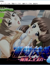 通勤快乐3 通勤快楽3～痴漢よ、止まれ～ 日文免CD完整硬盘版【122】