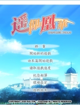 遥仰凰华 仰望那份遥远的美丽中文汉化免DVD补丁硬盘版【153】