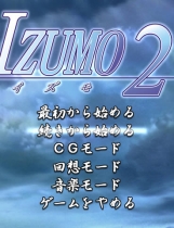 IZUMO 2 出云战记2 完美免CD-附全CG档 日文完美硬盘版【525】