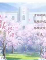 Sakura 雪月华 花鳥風月プレミアムエディション中文汉化硬盘版【299】