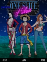 A1329 - 一片欲望 阳光冒险 海贼王同人 One Sliceo fLust Ver0.5 免安装中文版[603MB]