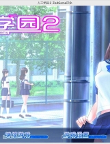 人工学园2 ジンコウガクエン2 完美整合包【718】