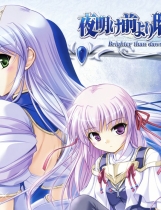 更胜黎明前的琉璃色 夜明け前より瑠璃色な中文汉化完整硬盘版【374】