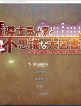 魔法师蒂娅和神秘大图书馆~用H判定和羞耻治疗拯救世界的银乱魔法师！大作RPG动态CG生肉DL正式日文版【827】